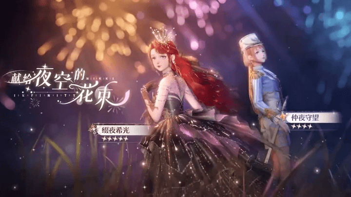 Infinity Nikki Banner 1 - Skyward Bouquets