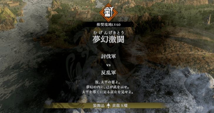 Dynasty Warriors Origins - Dream Battle