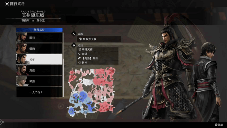 Dynasty Warriors Origins - Lu Bu Companion
