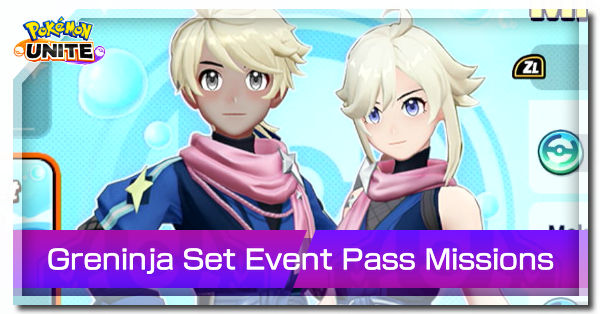 Pokemon UNITE - Greninja Set Event Pass Missions