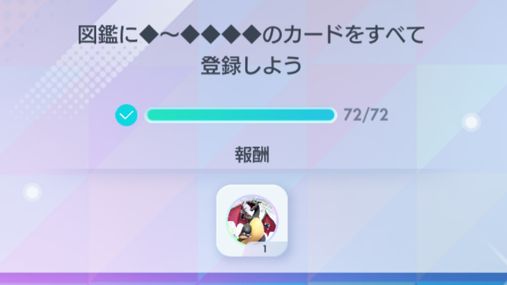 collected all 72 Shining Revelry cards