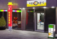 Dowon Deli