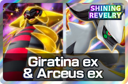Giratina ex and Arceus ex Deck Icon