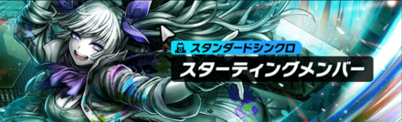 Standard Synchro TRIBE NINE