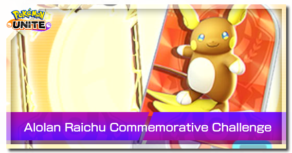 Pokemon UNITE - Alolan Raichu Commemorative Challenge