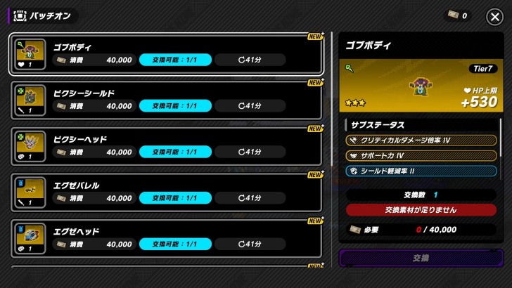 Exchangeable Patimon