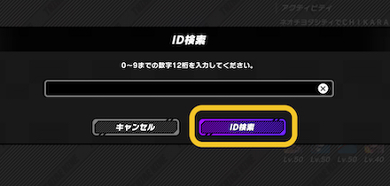 ID Search Button