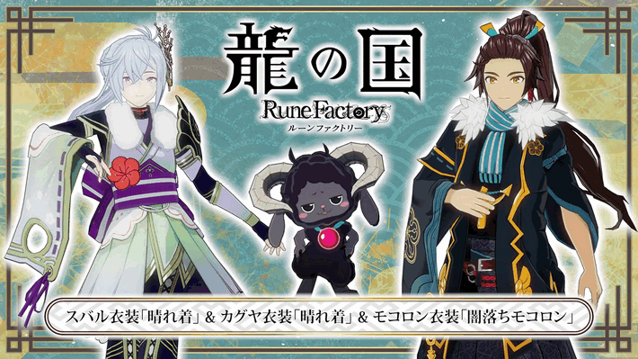 Rune Factory Guardians of Azuma - Festive Attire