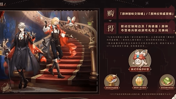 Genshin x KFC Collab Rewards