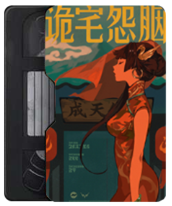 Film 5 - Haunted Rouge