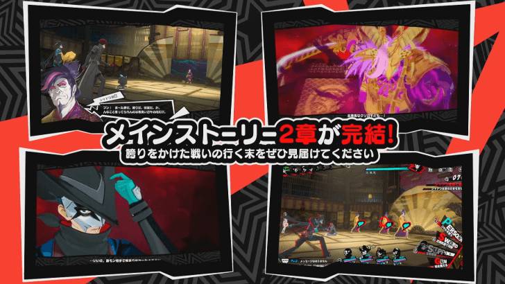 P5 Phantom X - Chapter 2 End and Shadow Miyazawa Boss Fight confirmed
