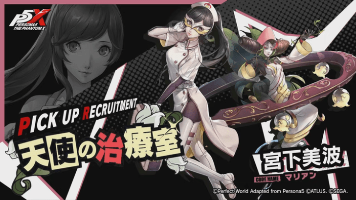Persona 5 The Phantom X - Marian Banner