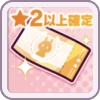 2★ Guaranteed Trainee Scout Ticket Icon