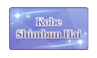Kobe Shimbun Hai