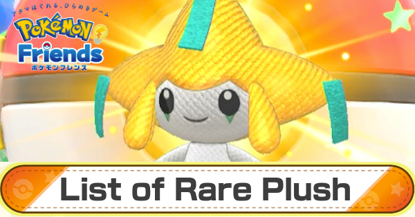 List of Rare Plush