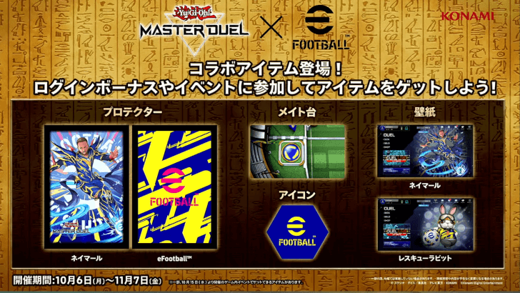 Master Duel - TGS 2025 eFootball™ Collaboration announcement - Upcoming Accessories