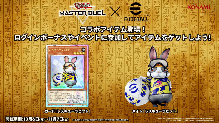 Master Duel - TGS 2025 eFootball™ Collaboration announcement - Rescue Rabbit Accessories