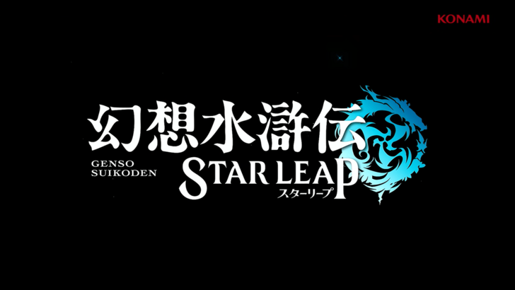 Suikoden Start Leap Title and Logo