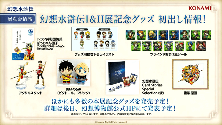 Suikoden Merchandise