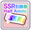Half Anniversary SSR Ticket