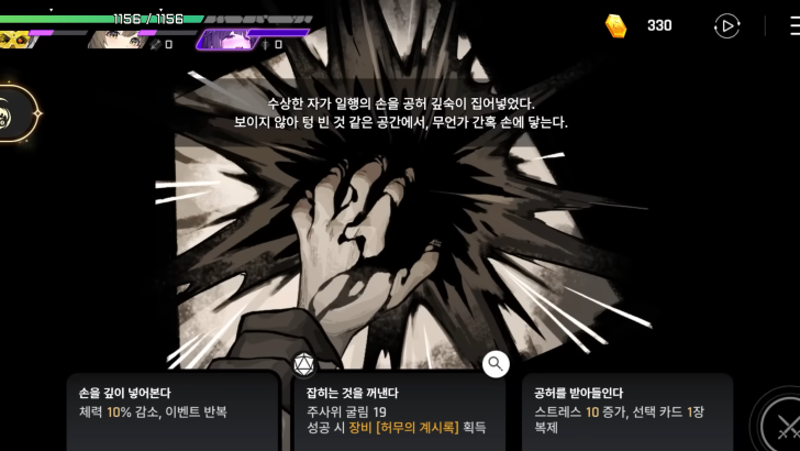 Chaos Zero Nightmare - Event Stress