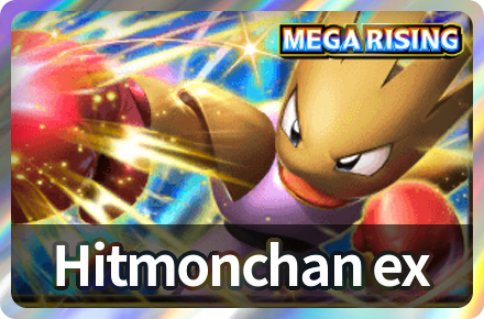 Hitmonchan ex Deck Icon
