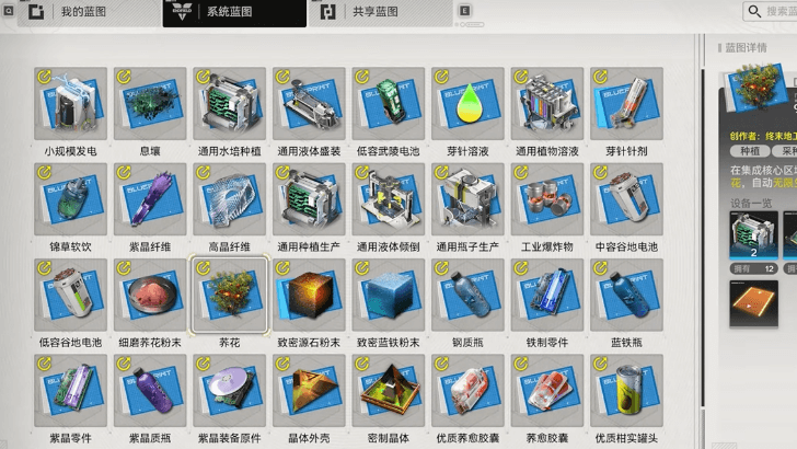 Arknights Endfield - Blueprint Feature