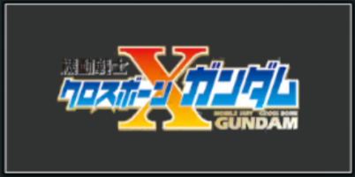 Gundam UCE- Mobile Suit Crossbone Gundam Icon