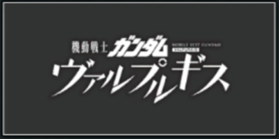 Gundam UCE- Mobile Suit Gundam Valpurgis Icon