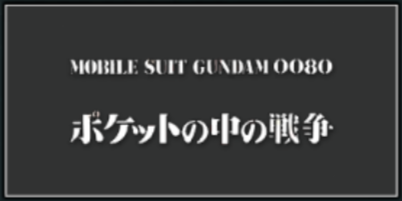 Gundam UCE- Mobile Suit Gundam 0080: War in the Pocket Icon
