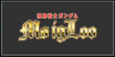 Gundam UCE- Mobile Suit Gundam MS IGLOO Icon