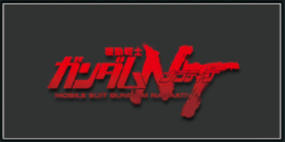Gundam UCE- Mobile Suit Gundam Narrative Icon