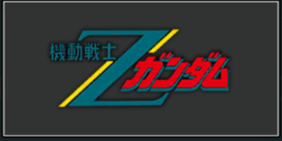 Gundam UCE- Mobile Suit Zeta Gundam Icon