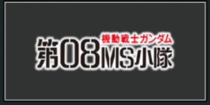 Gundam UCE- Mobile Suit Gundam: The 08th MS Team Icon