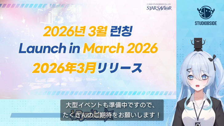 Star Savior Release Date Announcement