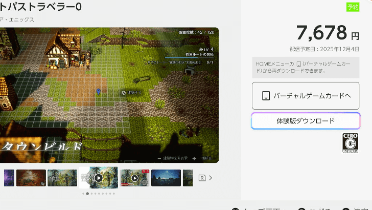 Nintendo Switch Download