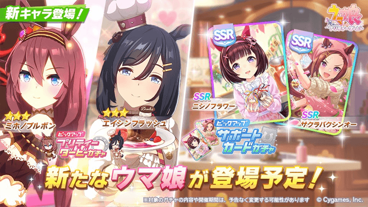 Mihono Bourbon (Valentine) Banner