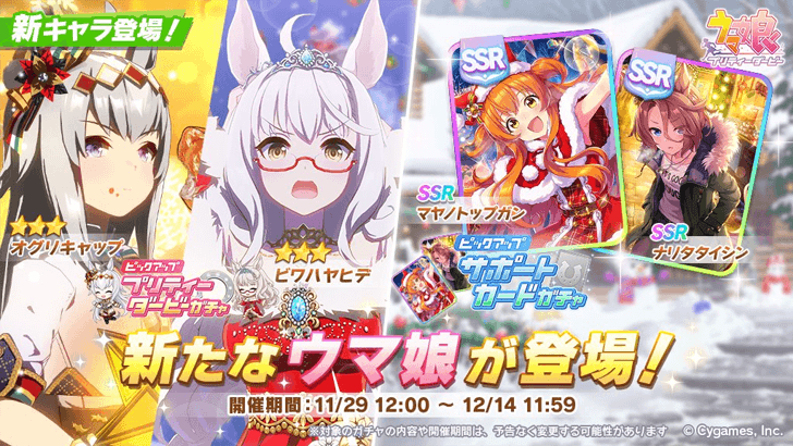 Oguri Cap (Christmas) Banner