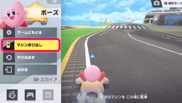 How to Call 3 Kinds of Machines Step 2 - Open the Pause Menu