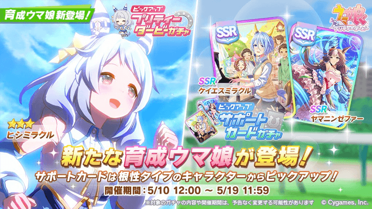 Hishi Miracle Banner