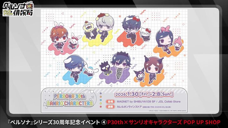 Persona 30th Anniversary x Sanrio Collab