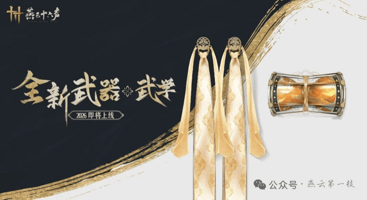 Where Winds Meet - Ribbons an Drums