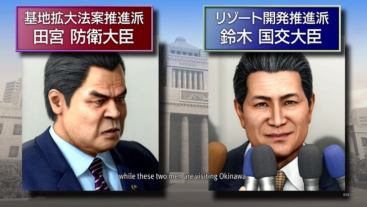 Yakuza Kiwami 3 Two Politicians