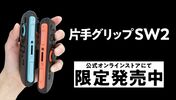 Switch 2 Accessory from Japan Lets Players Go One-Handed