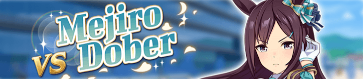 Mejiro Dober Legend Race