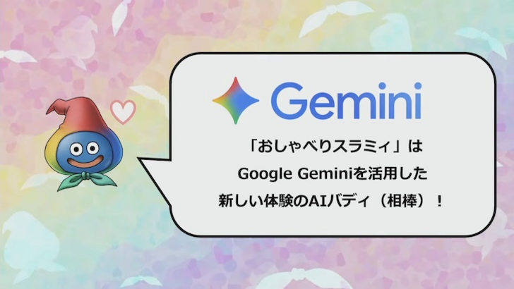 Introducing Chatty Slimey powered by Google Gemini