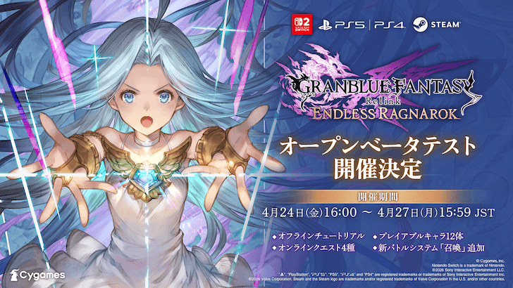 Official visual for Granblue Fantasy: Relink - Endless Ragnarok Open Beta