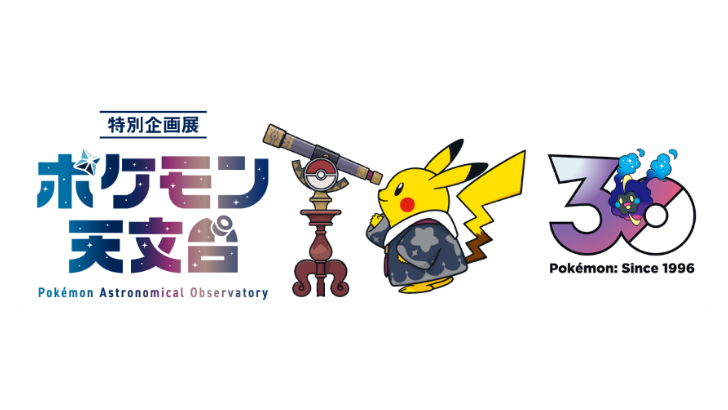 Logos for Pokémon Astronomical Observatory, Stargazer Pikachu and Cosmog, and Pokémon 30th Anniversary