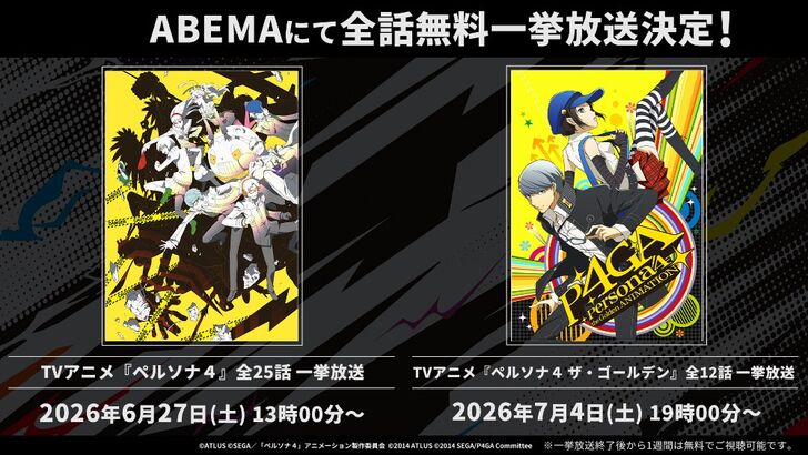 Persona 4 the animation and persona 4 the golden animation streaming on ABEMA