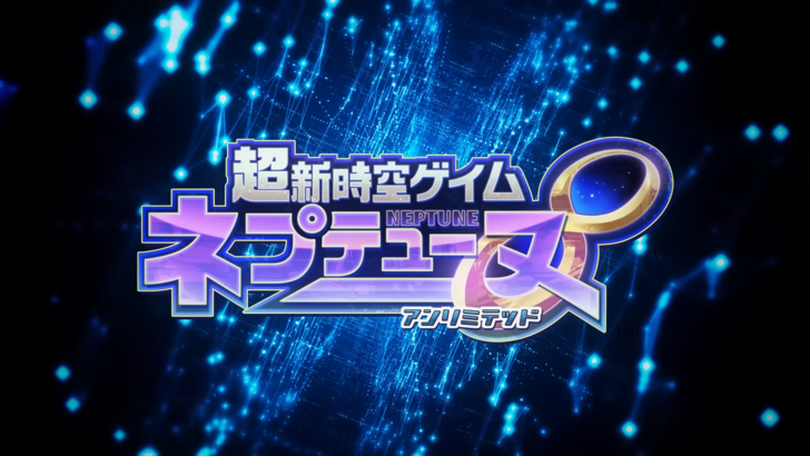Hyperdimension Neptunia Unlimited title
